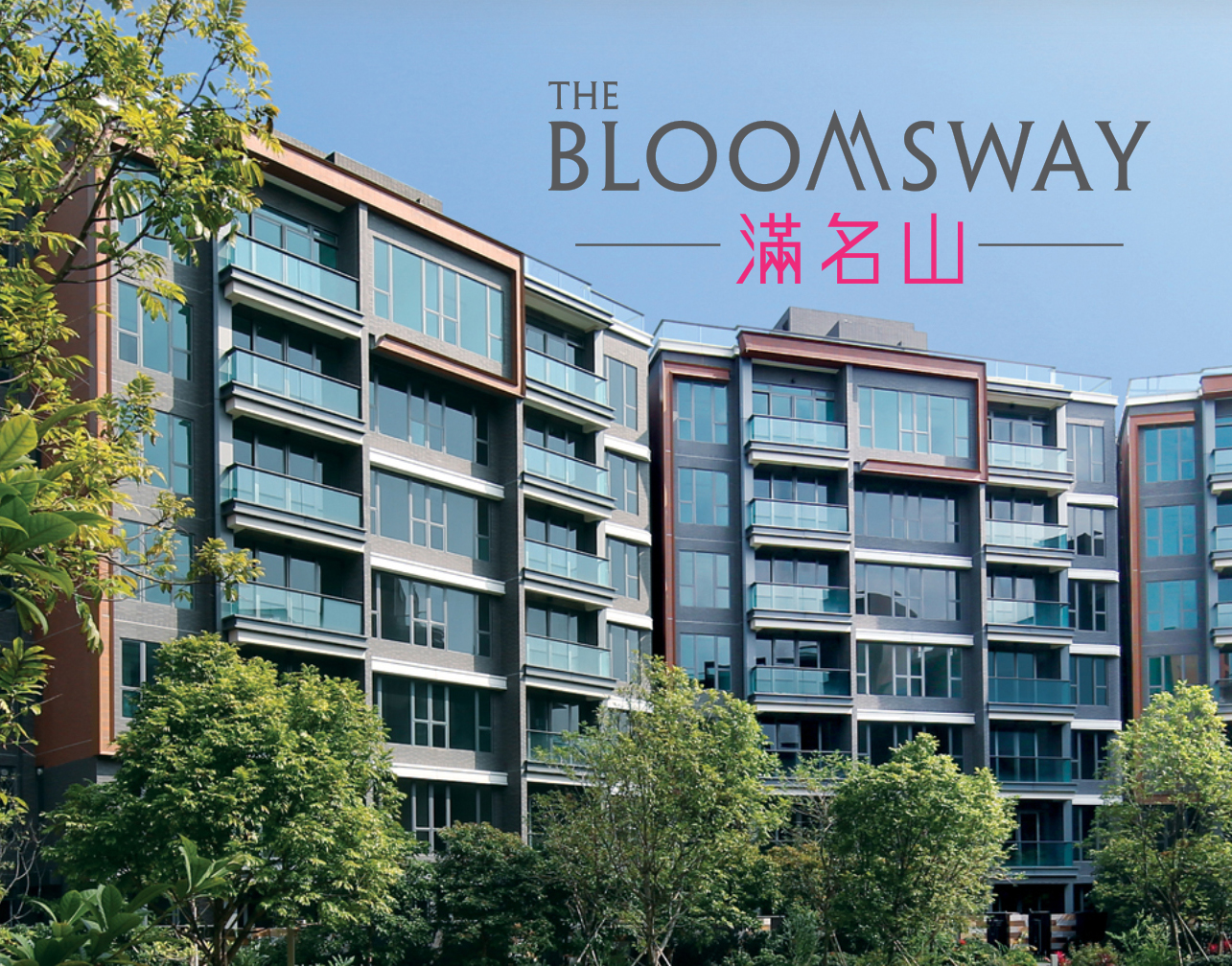 滿名山 The Bloomsway